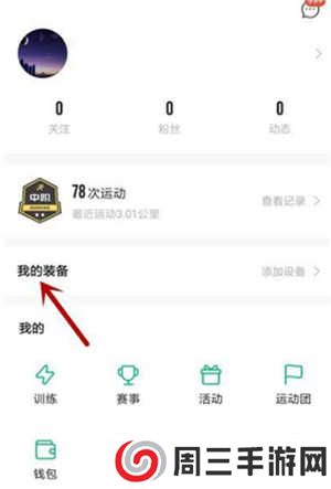 咕咚app官方版智能手环连接教程截图1