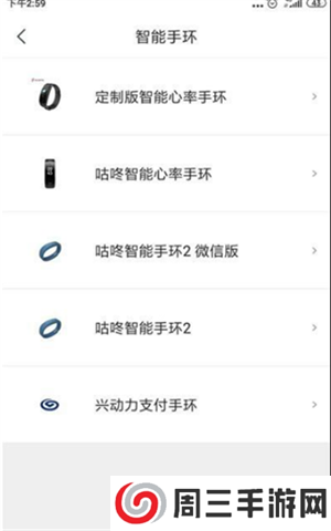 咕咚app官方版智能手环连接教程截图4