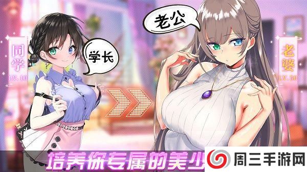 养成制服女友官方版