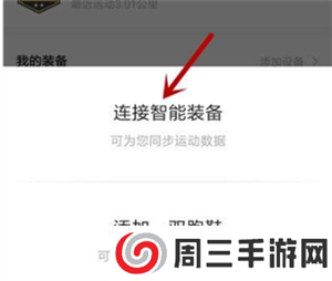 咕咚app官方版智能手环连接教程截图2