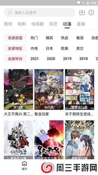 大师兄影视TV版(激活码)下载