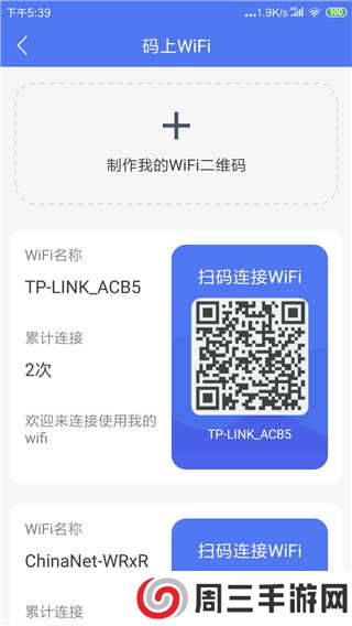 邻里WiFi手机版下载