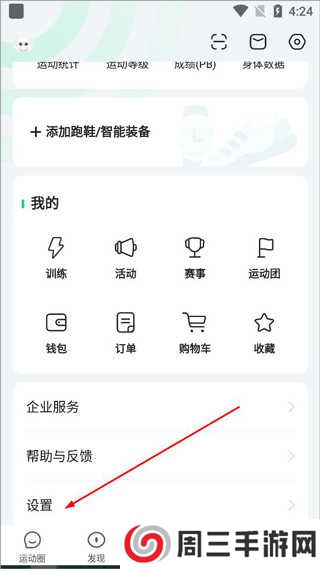 咕咚运动app怎么开始计步教程