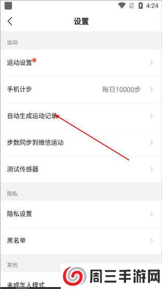 咕咚运动app怎么开始计步教程