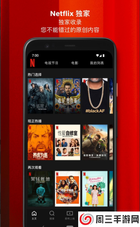 netflix网飞官方网站下载