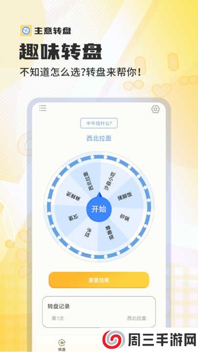 主意转盘app