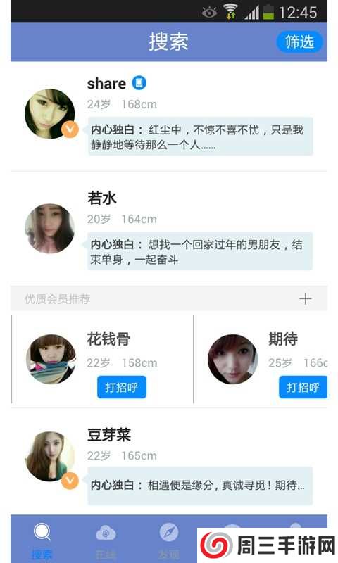 啪啪交友app（同城交友）下载