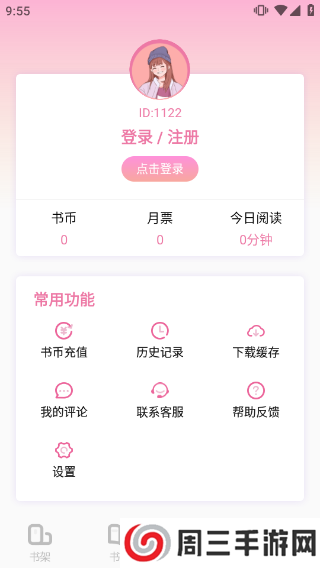 海棠文学城app官网版