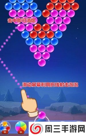 一起打泡泡Bubble Shooter