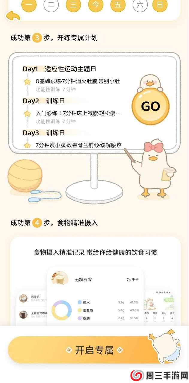 动起来鸭减肥免费app