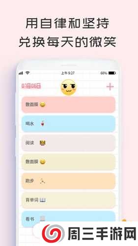 计划管家app官网版安装