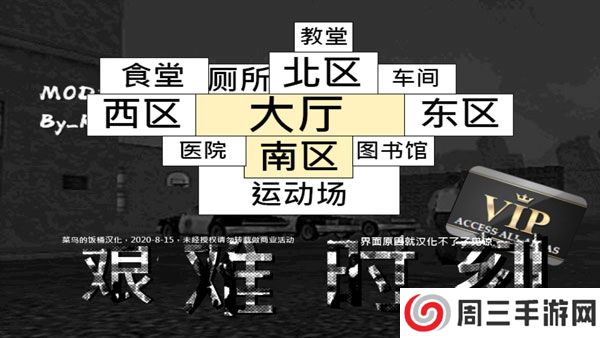 艰难时刻中文最新版