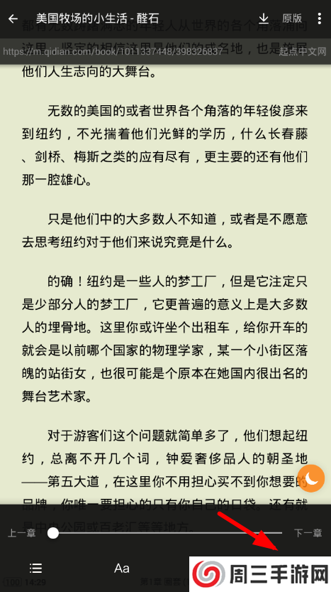 搜书大师如何切换翻页模式？2