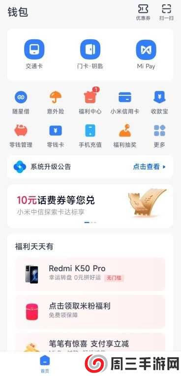 小米钱包app最新版本下载图片2