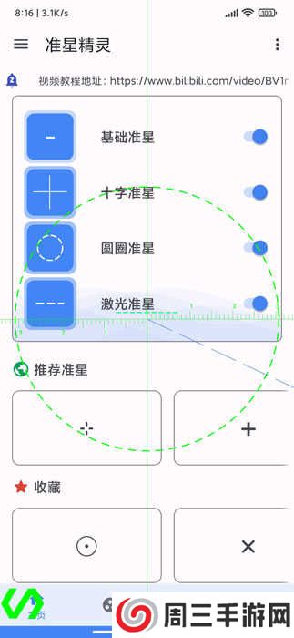 准心精灵免费下载安装