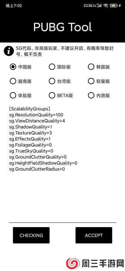 pubg开挂神器（PUBG Tool）下载
