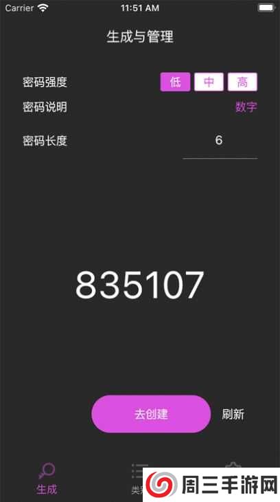 生成与管理暗号app特狗影视软件图片1