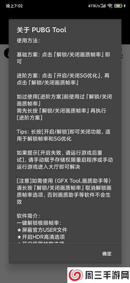 pubg开挂神器（PUBG Tool）下载