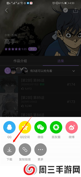 咚漫怎么下载缓存漫画截图4