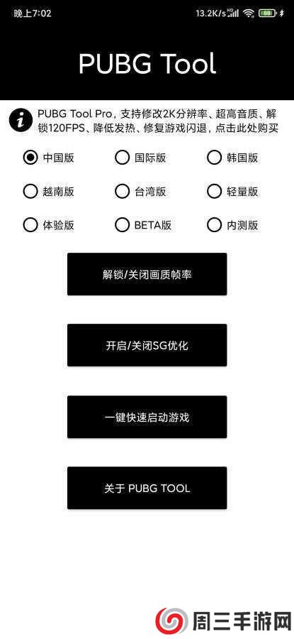 pubg开挂神器（PUBG Tool）下载