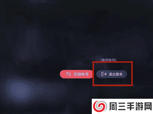 云视听极光破解版永久VIP怎么退出登录2