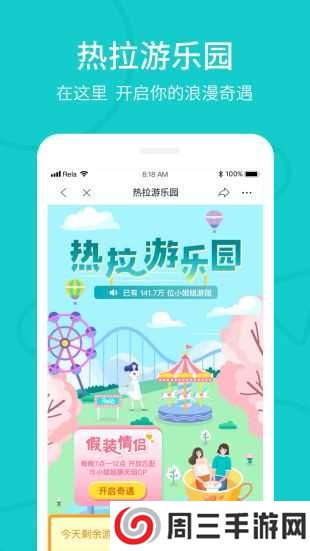 rela热拉app官方下载