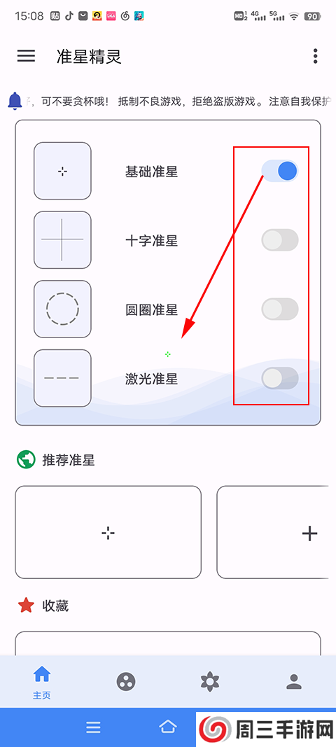 准星精灵使用教程