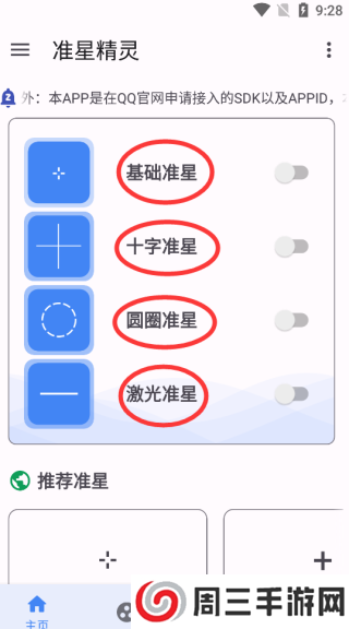 准星精灵使用教程