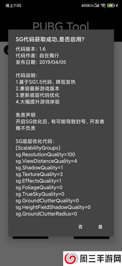 pubg开挂神器（PUBG Tool）下载