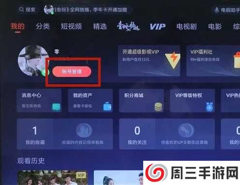 云视听极光破解版永久VIP怎么退出登录1