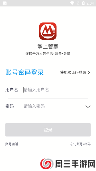 掌上管家app下载