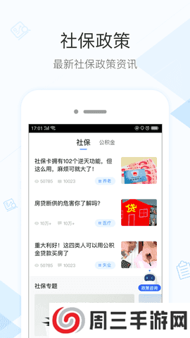 社保掌上通app下载官网