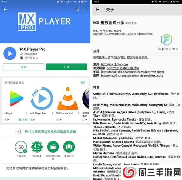 MXPlayer pro图片3