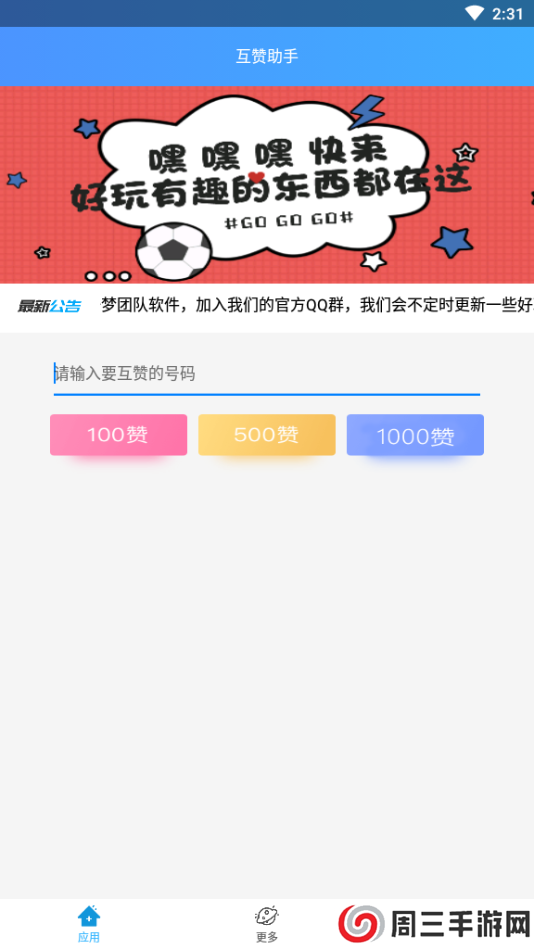 QQ互赞助手app（附教程）下载