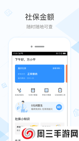 社保掌上通app下载官网