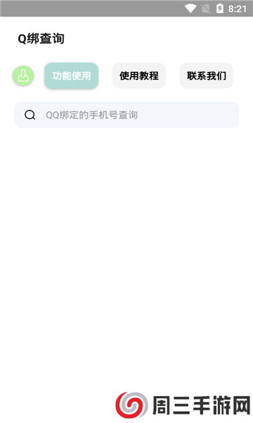 q绑查询软件下载