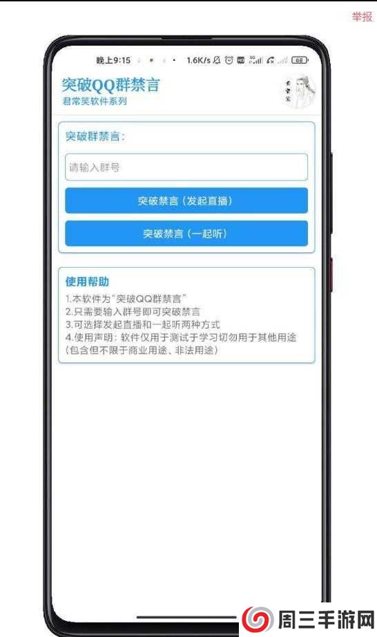 突破QQ群禁言软件下载