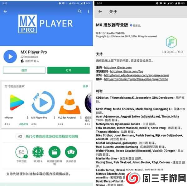 MXPlayer pro图片4