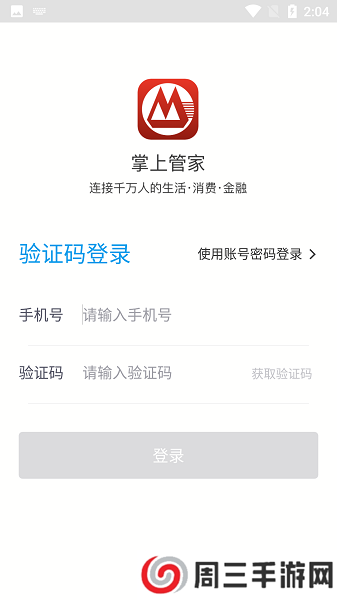 掌上管家app下载