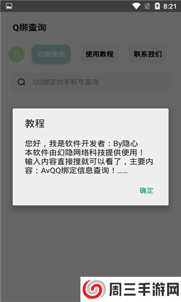 q绑查询软件下载