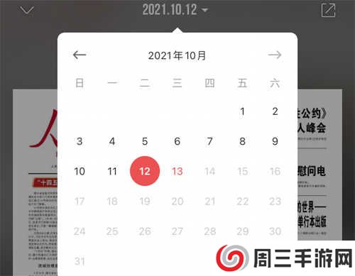 人民日报app怎么看往期