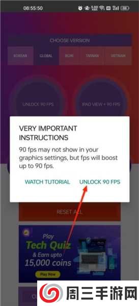 90FPS画质助手图片4