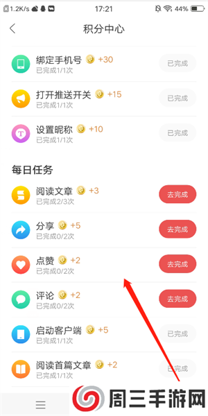 人民日报怎么获得积分截图3