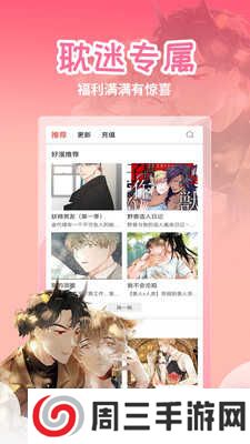 歪歪漫画app下载最新版免费