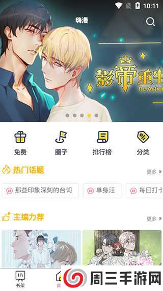 啵乐漫画app正版官网下载