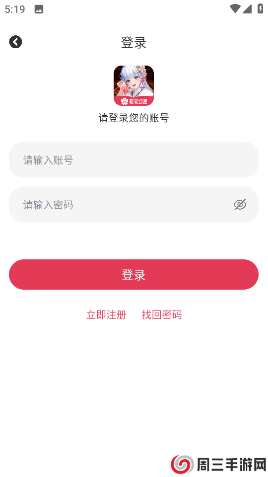 樱花动漫app正版下载