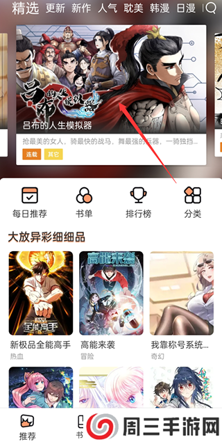 喵趣漫画如何阅读漫画截图1