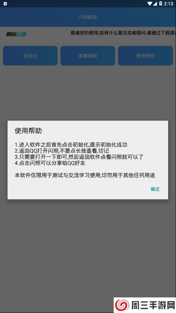 闪照解密破解软件免费