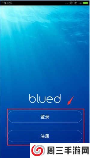 blued极速版闪照不限次数版使用教程1