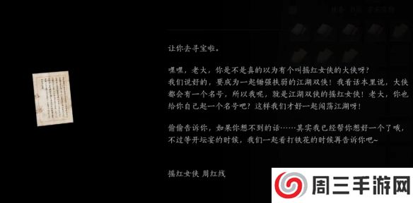 《燕云十六声》摇红一梦奇遇完成方法介绍